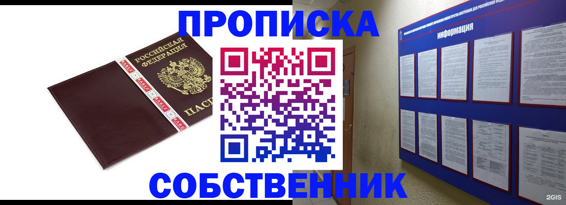 прописка от собственника в Марксе
