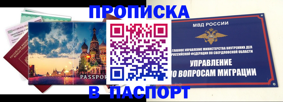 прописка в Марксе