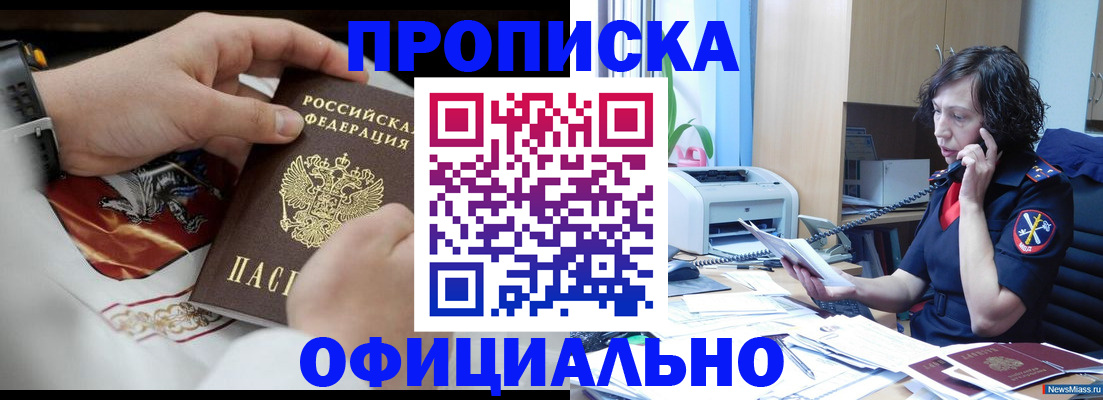 временная регистрация купить в Марксе